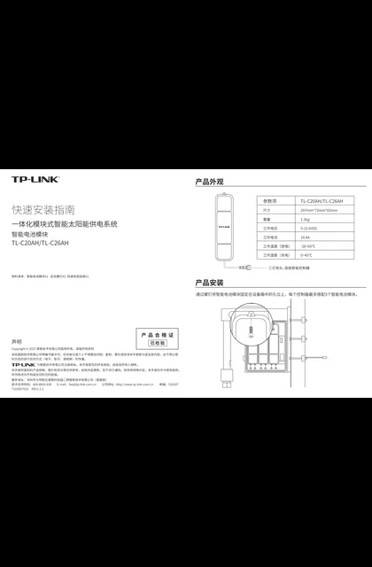 TP-LINK TL-C20AH V2.1